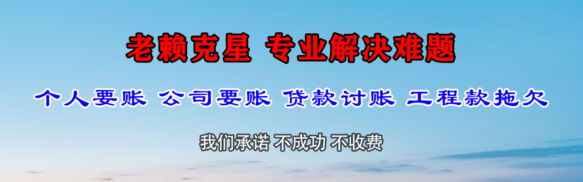 武城要账公司