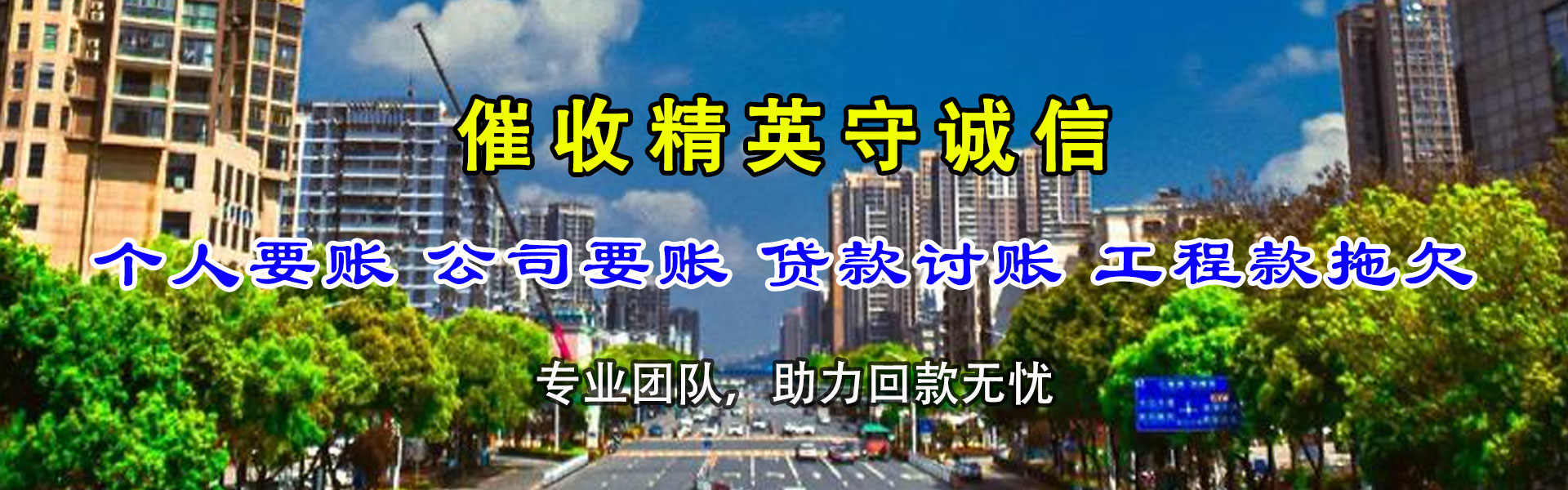 武城讨账公司